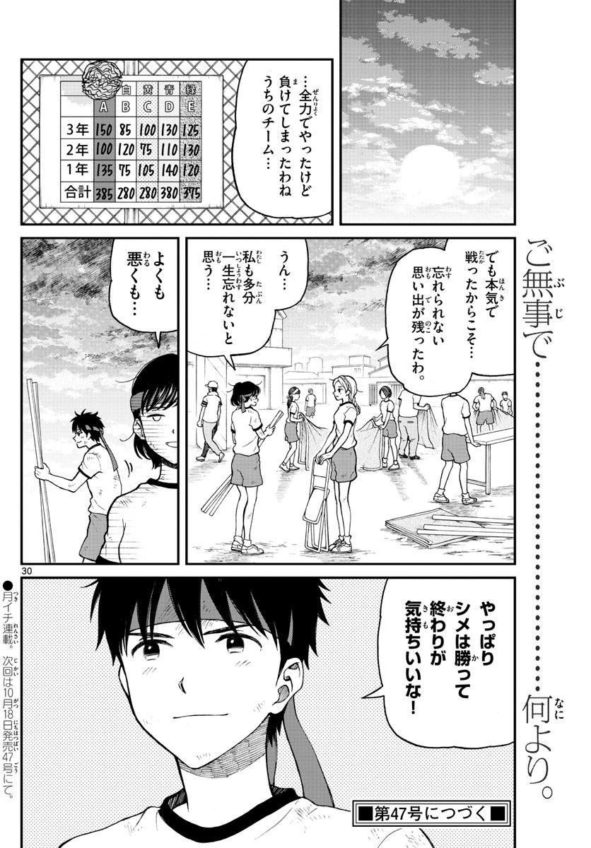 Yugami-kun ni wa Tomodachi ga Inai - Chapter 062 - Page 30