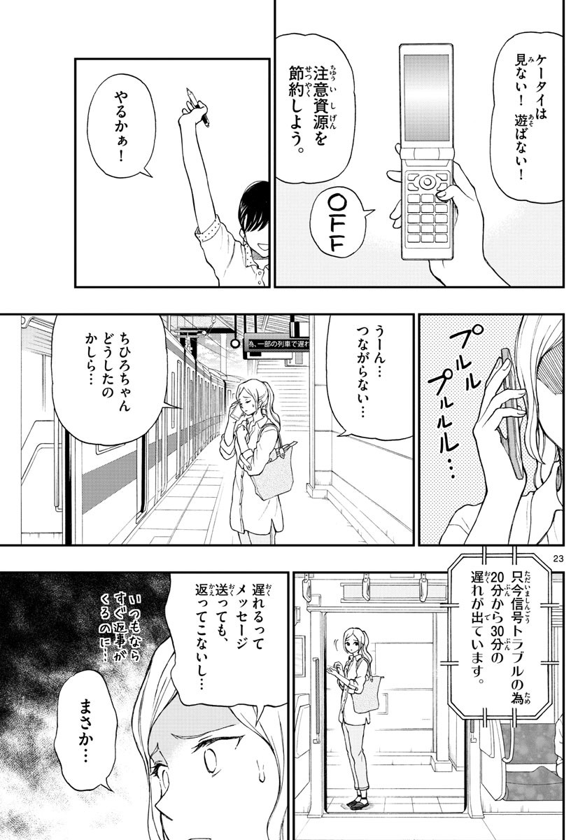 Yugami-kun ni wa Tomodachi ga Inai - Chapter 063 - Page 23