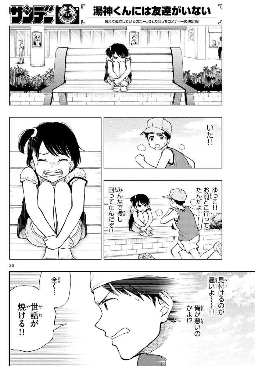 Yugami-kun ni wa Tomodachi ga Inai - Chapter 063 - Page 26