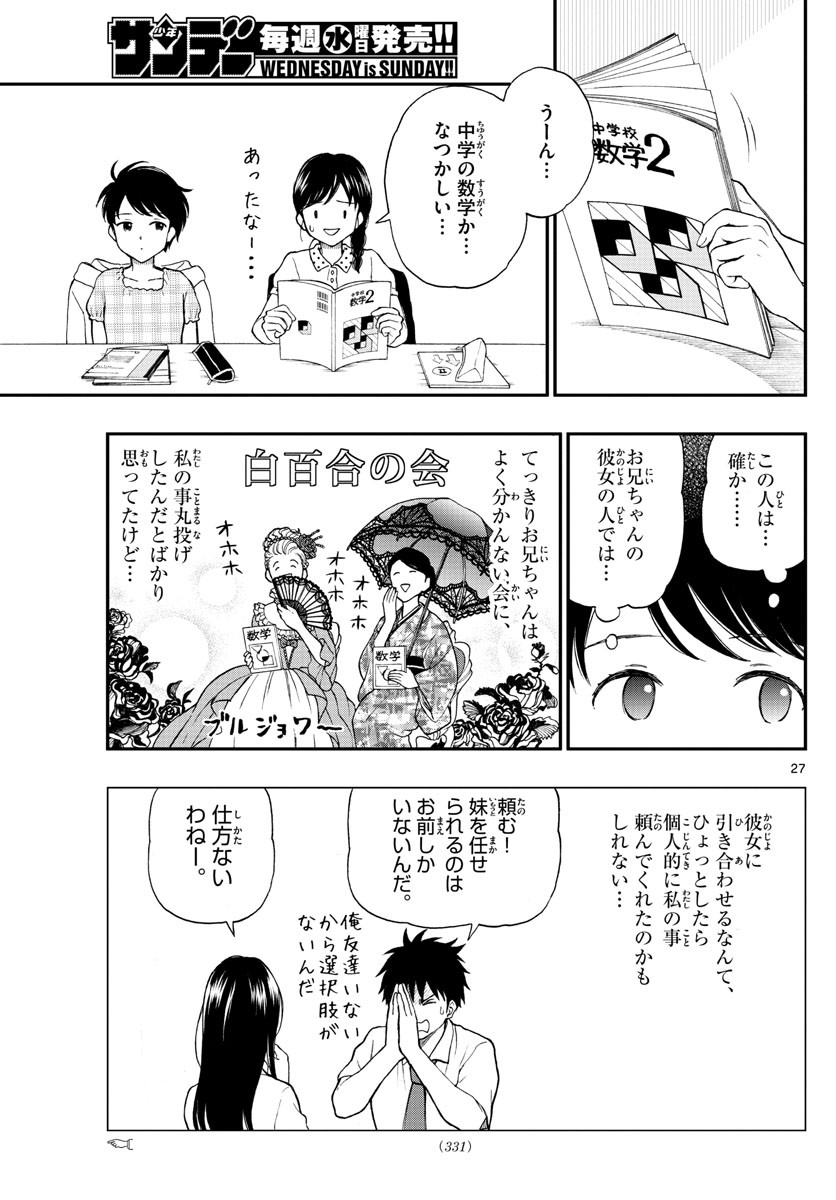 Yugami-kun ni wa Tomodachi ga Inai - Chapter 063 - Page 27