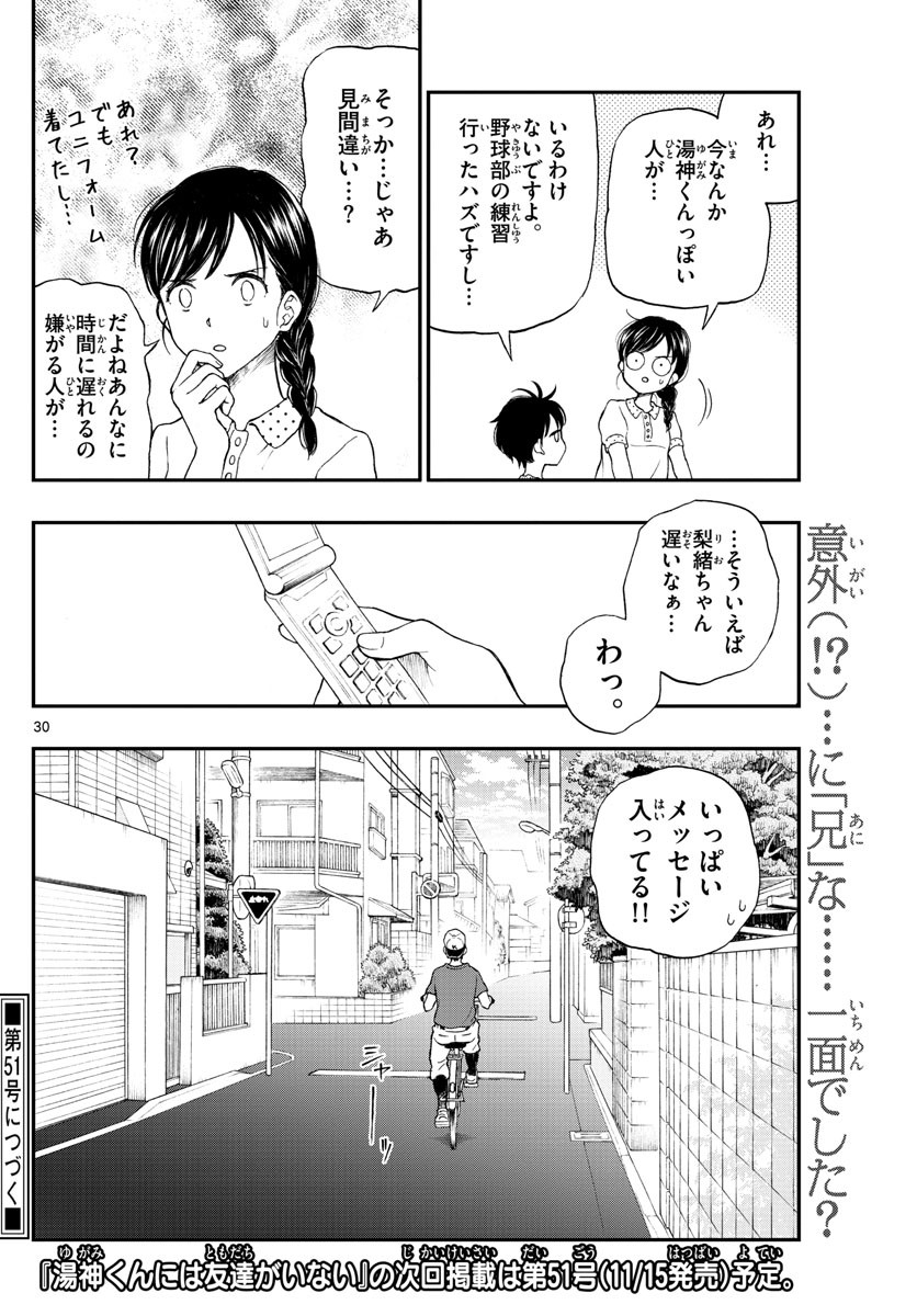 Yugami-kun ni wa Tomodachi ga Inai - Chapter 063 - Page 30