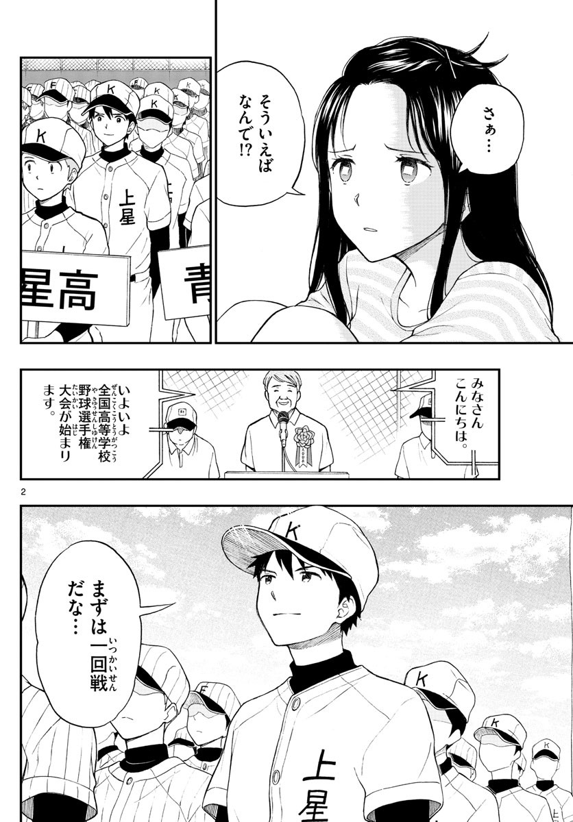 Yugami-kun ni wa Tomodachi ga Inai - Chapter 064 - Page 2