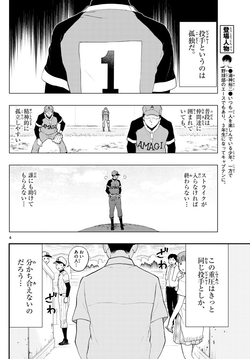 Yugami-kun ni wa Tomodachi ga Inai - Chapter 064 - Page 4