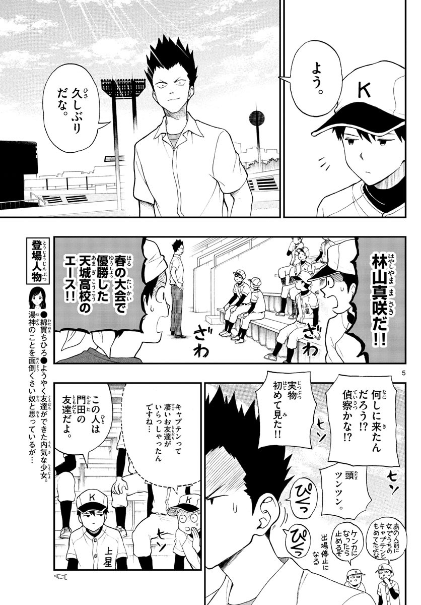 Yugami-kun ni wa Tomodachi ga Inai - Chapter 064 - Page 5
