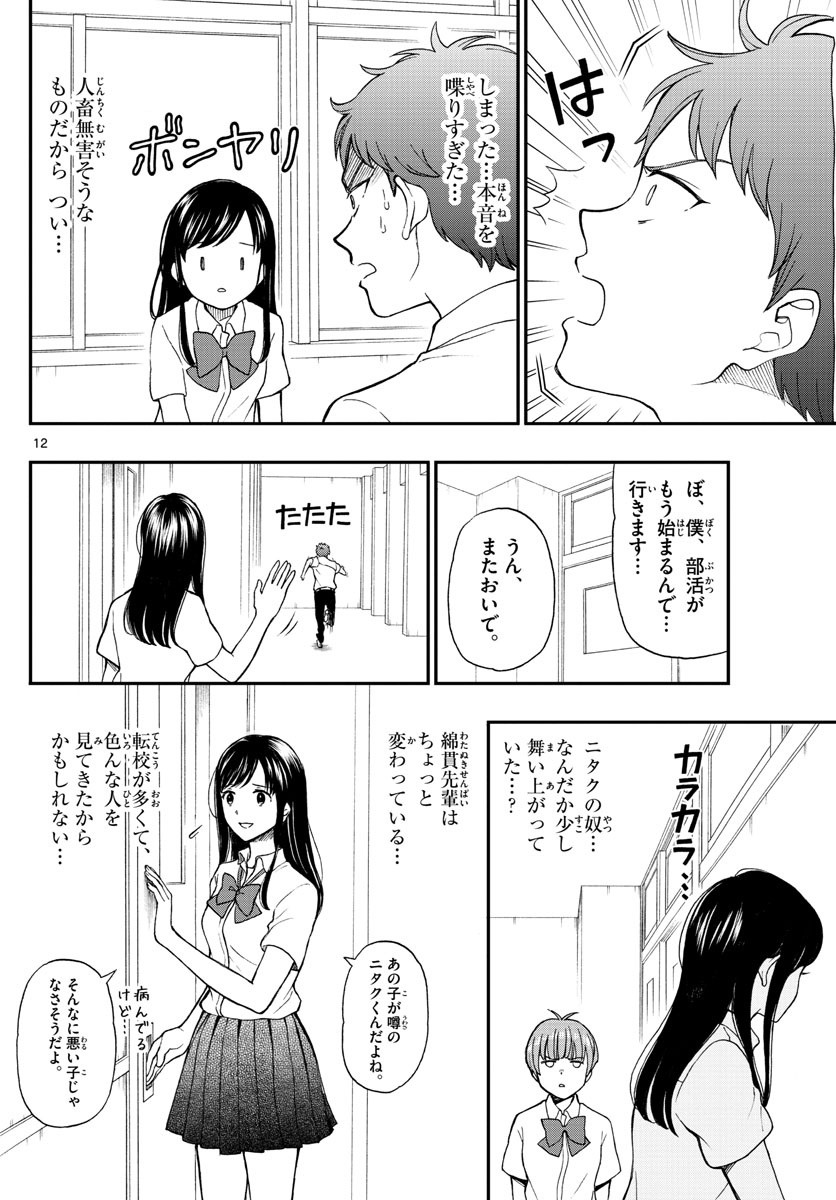 Yugami-kun ni wa Tomodachi ga Inai - Chapter 065 - Page 12