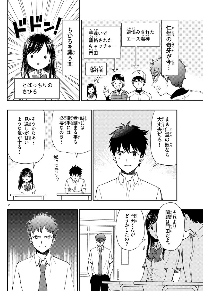 Yugami-kun ni wa Tomodachi ga Inai - Chapter 065 - Page 2