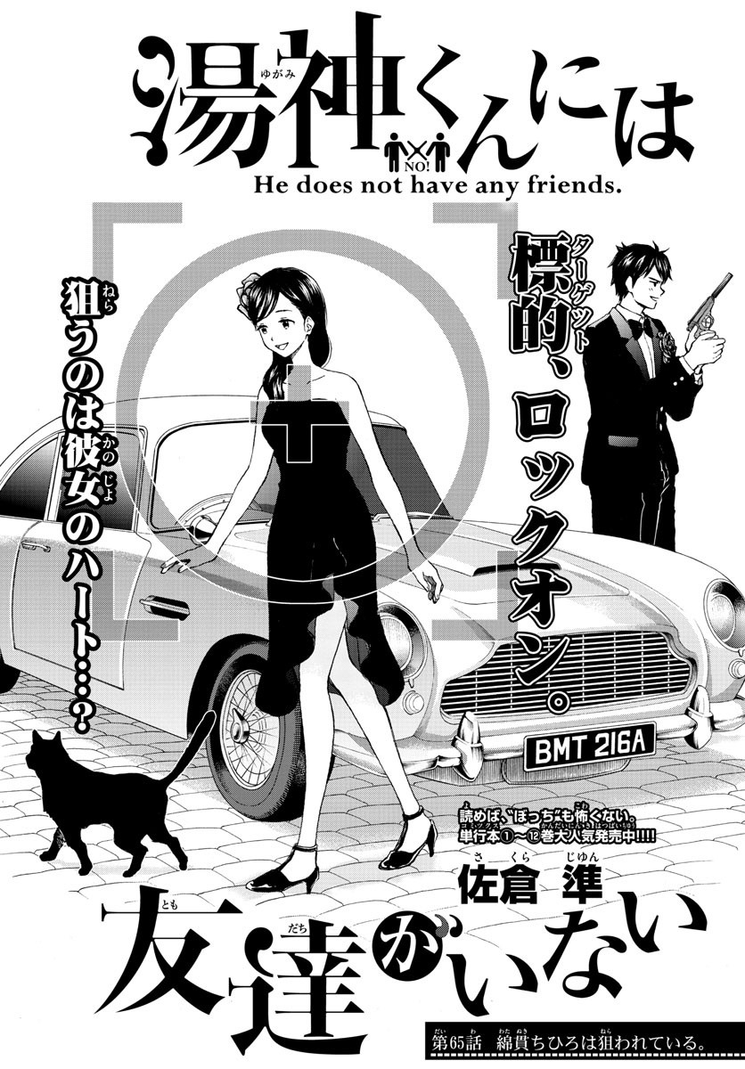 Yugami-kun ni wa Tomodachi ga Inai - Chapter 065 - Page 3