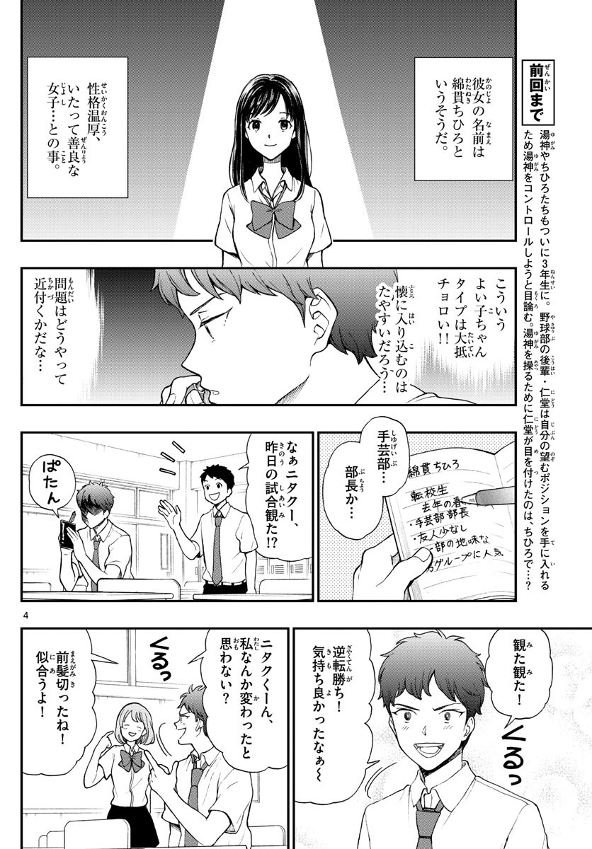 Yugami-kun ni wa Tomodachi ga Inai - Chapter 065 - Page 4