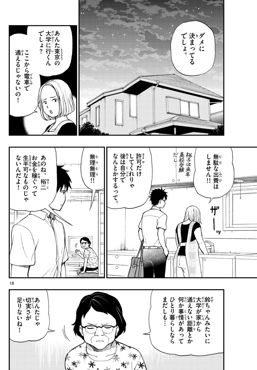 Yugami-kun ni wa Tomodachi ga Inai - Chapter 066 - Page 18