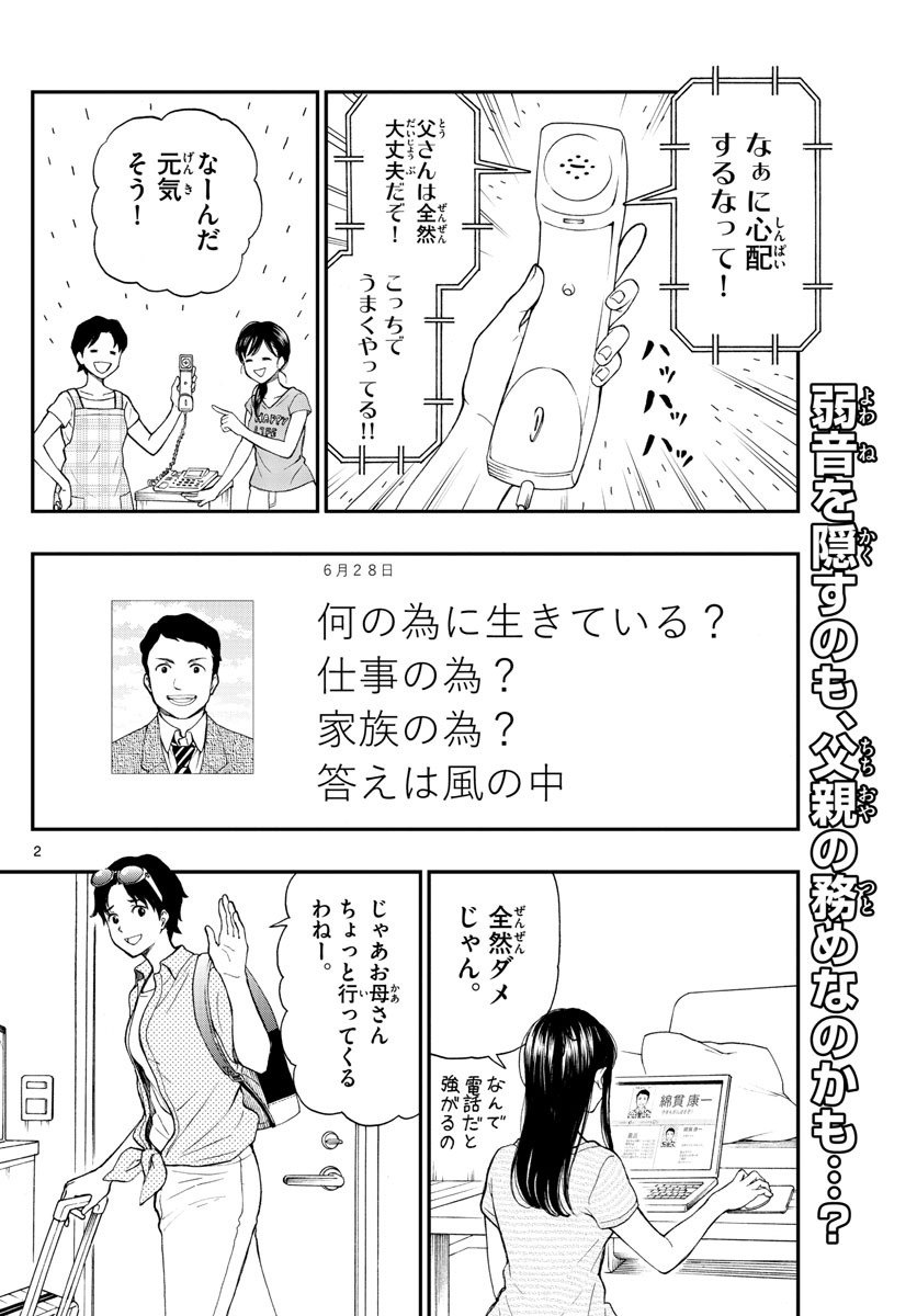Yugami-kun ni wa Tomodachi ga Inai - Chapter 066 - Page 2