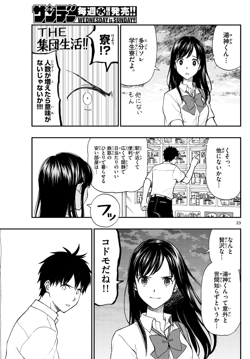 Yugami-kun ni wa Tomodachi ga Inai - Chapter 066 - Page 23