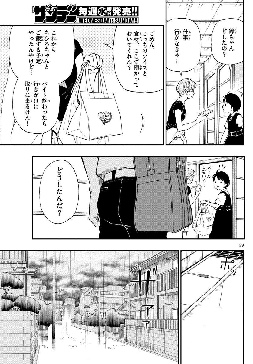 Yugami-kun ni wa Tomodachi ga Inai - Chapter 066 - Page 29