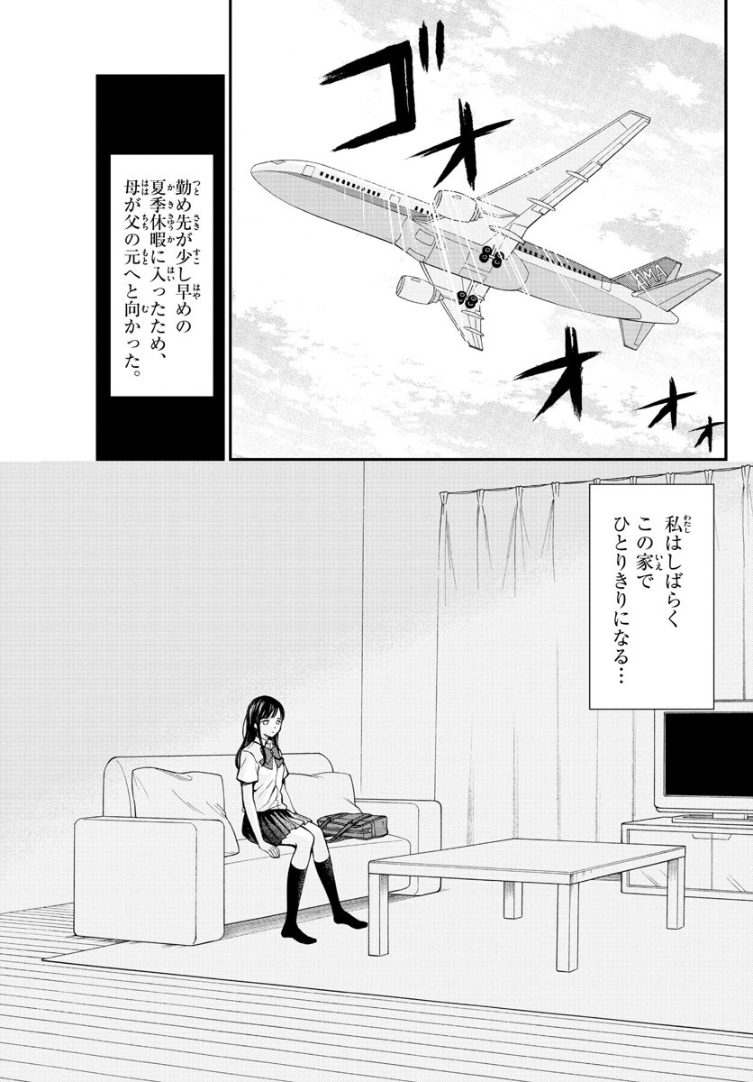 Yugami-kun ni wa Tomodachi ga Inai - Chapter 066 - Page 3