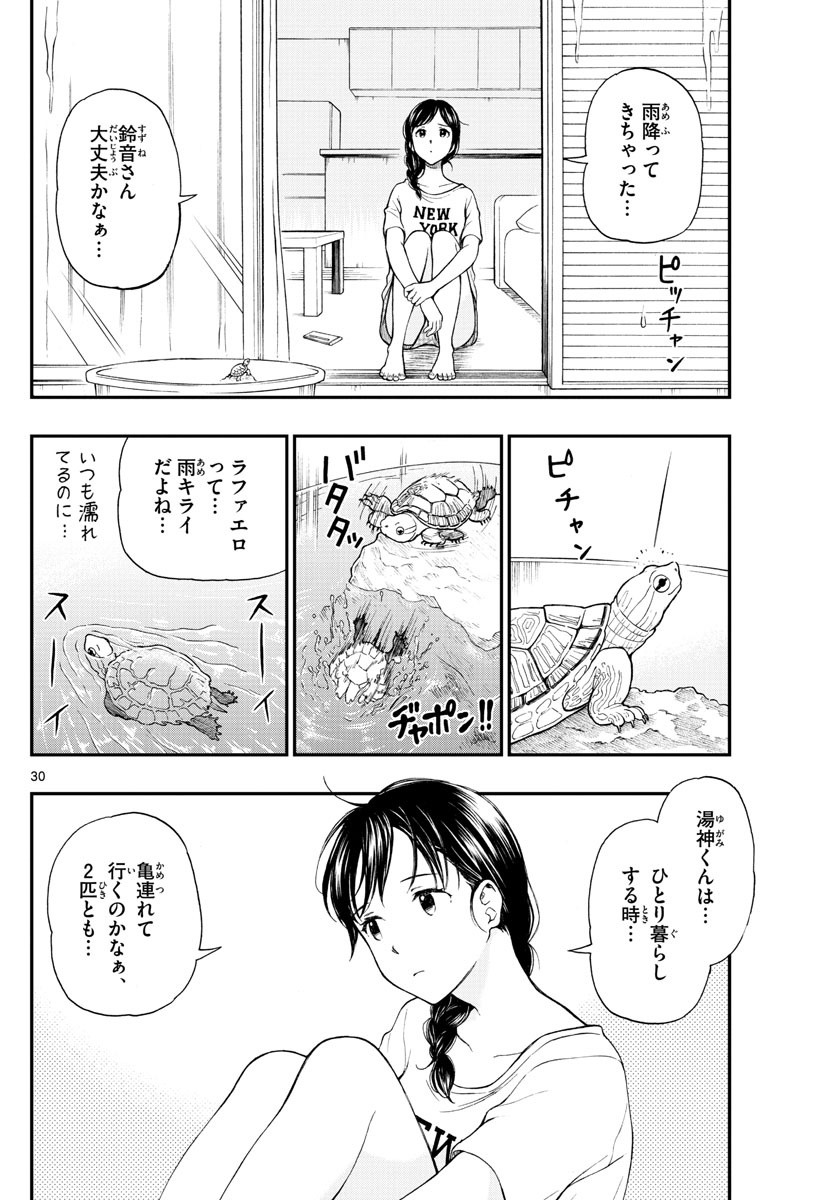Yugami-kun ni wa Tomodachi ga Inai - Chapter 066 - Page 30