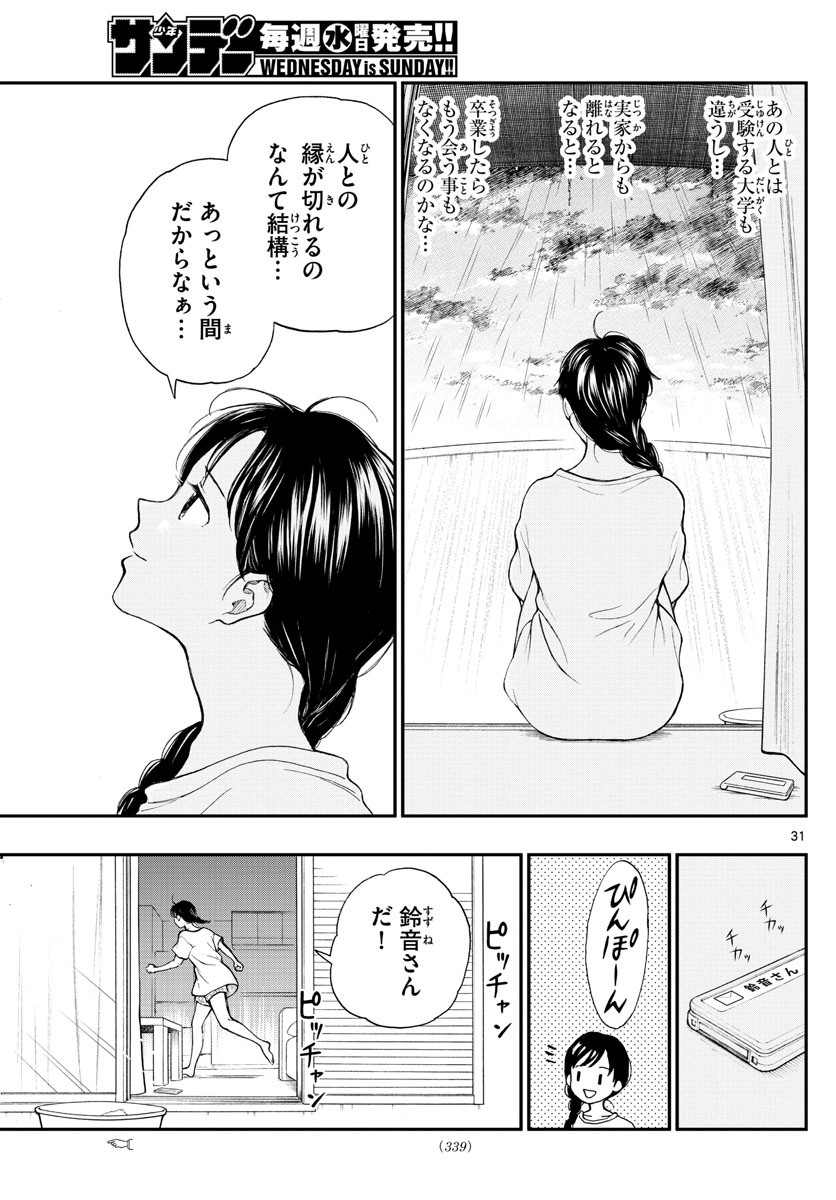 Yugami-kun ni wa Tomodachi ga Inai - Chapter 066 - Page 31