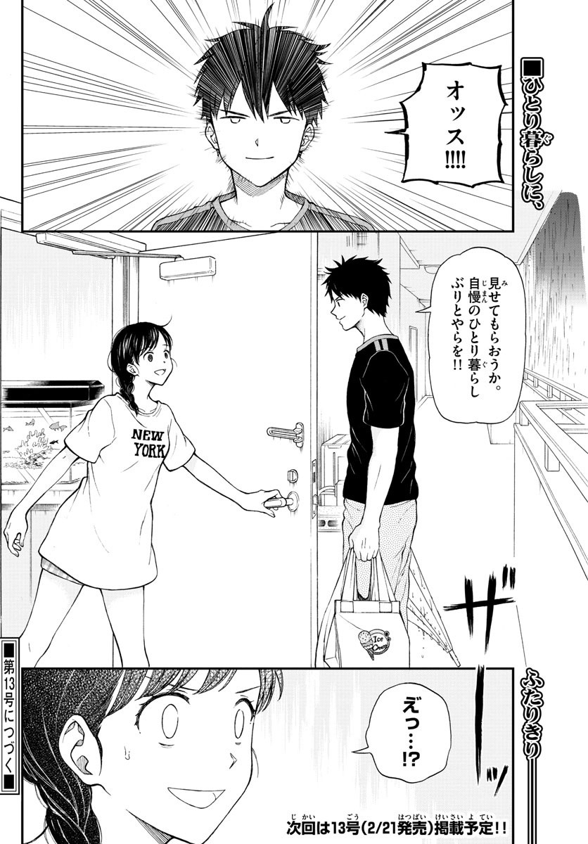 Yugami-kun ni wa Tomodachi ga Inai - Chapter 066 - Page 32