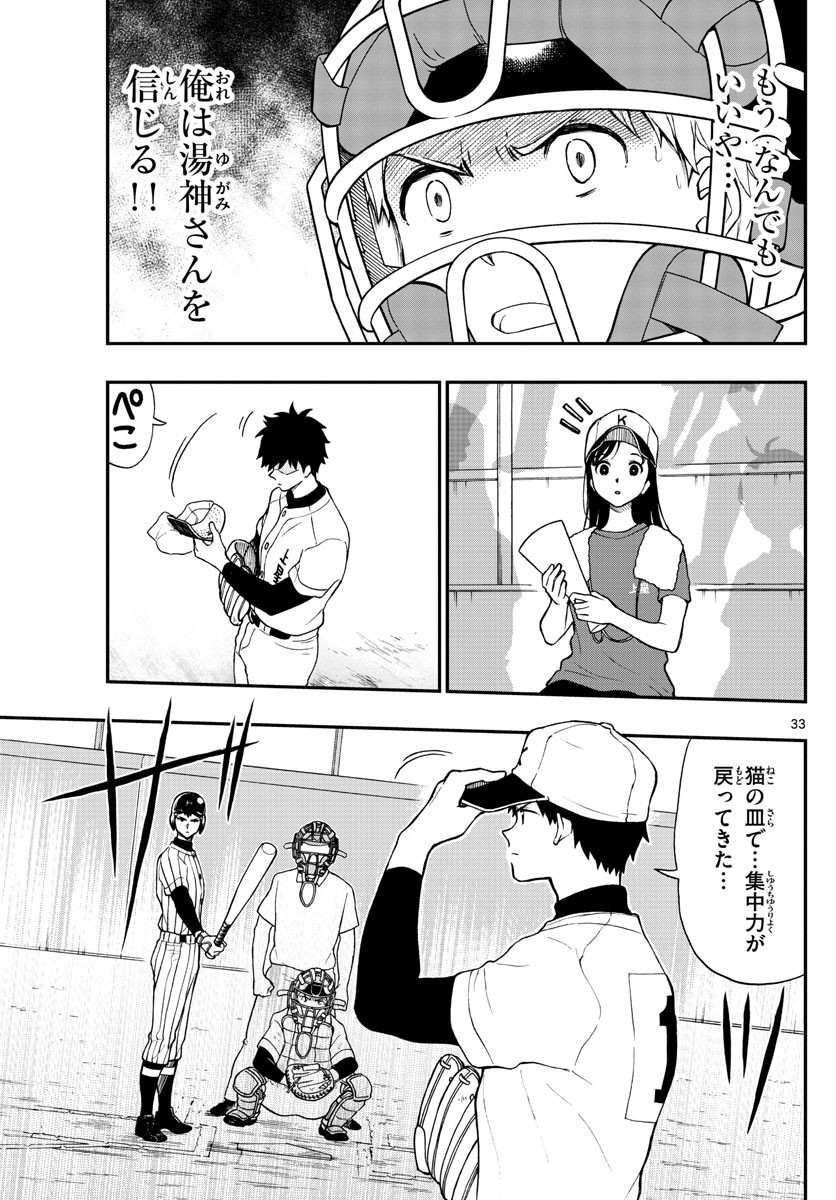 Yugami-kun ni wa Tomodachi ga Inai - Chapter 072 - Page 32