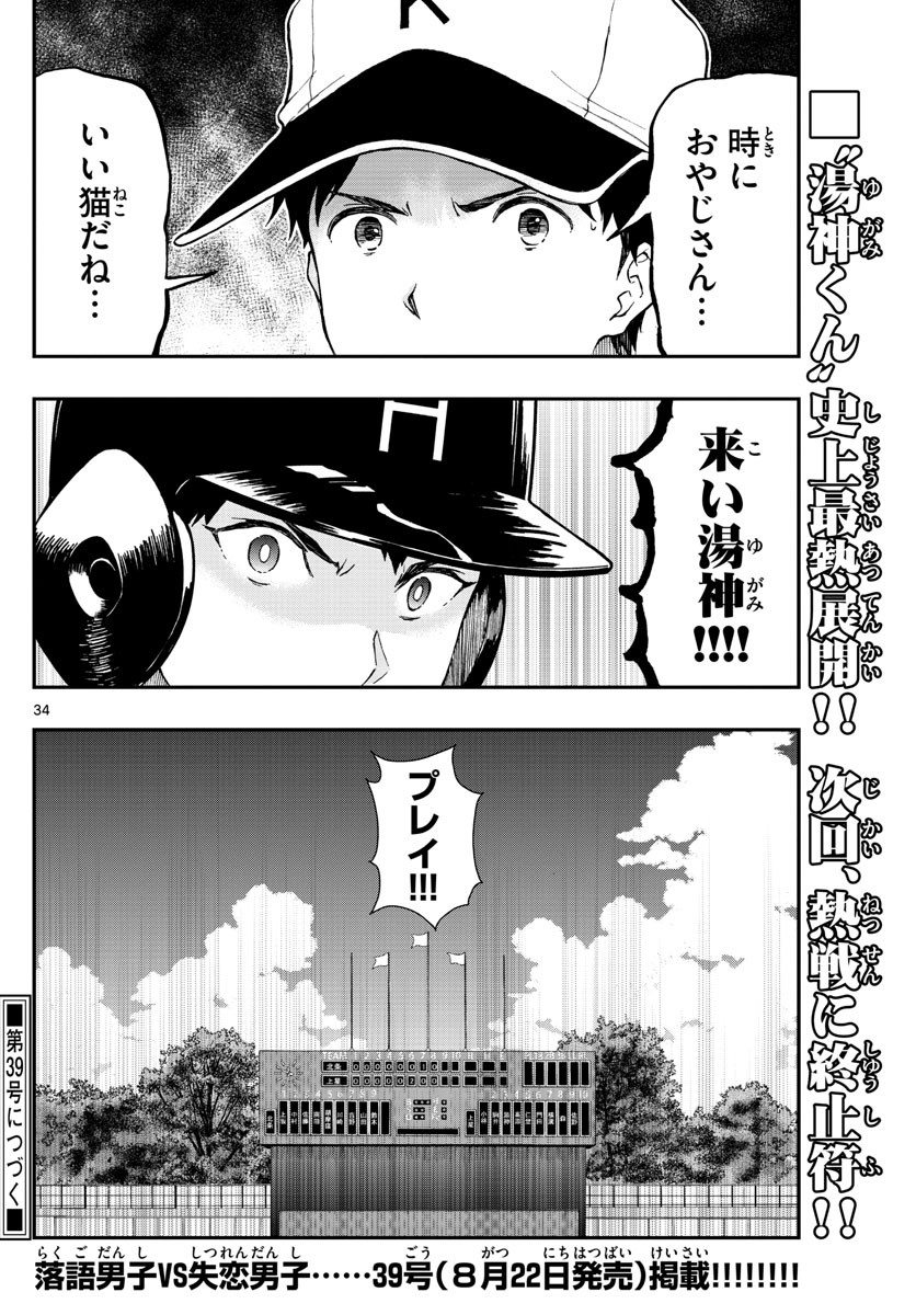 Yugami-kun ni wa Tomodachi ga Inai - Chapter 072 - Page 33
