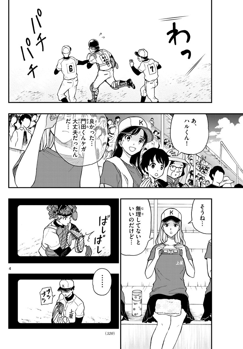 Yugami-kun ni wa Tomodachi ga Inai - Chapter 072 - Page 4
