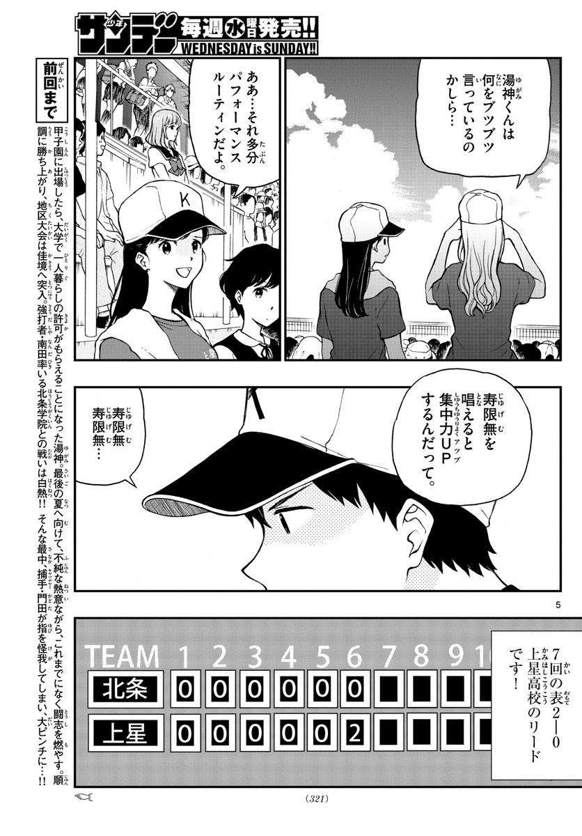 Yugami-kun ni wa Tomodachi ga Inai - Chapter 072 - Page 5