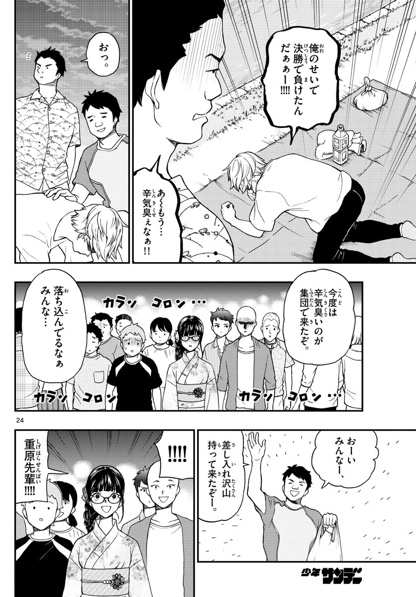 Yugami-kun ni wa Tomodachi ga Inai - Chapter 073 - Page 24