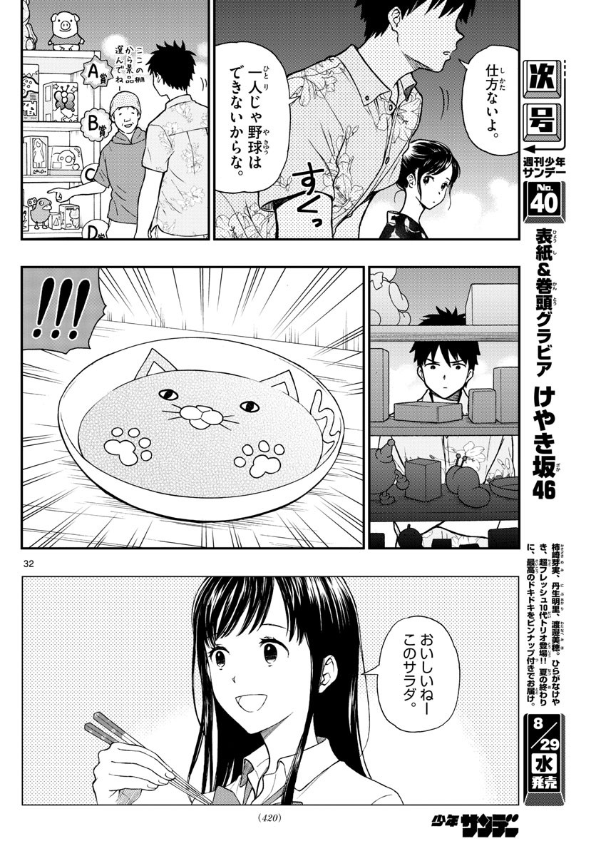 Yugami-kun ni wa Tomodachi ga Inai - Chapter 073 - Page 32