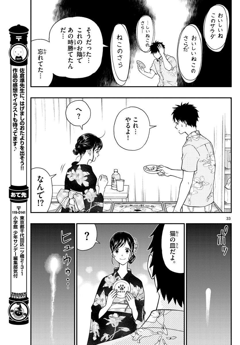 Yugami-kun ni wa Tomodachi ga Inai - Chapter 073 - Page 33