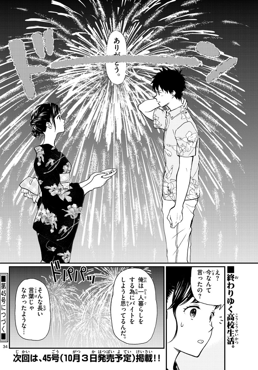 Yugami-kun ni wa Tomodachi ga Inai - Chapter 073 - Page 34
