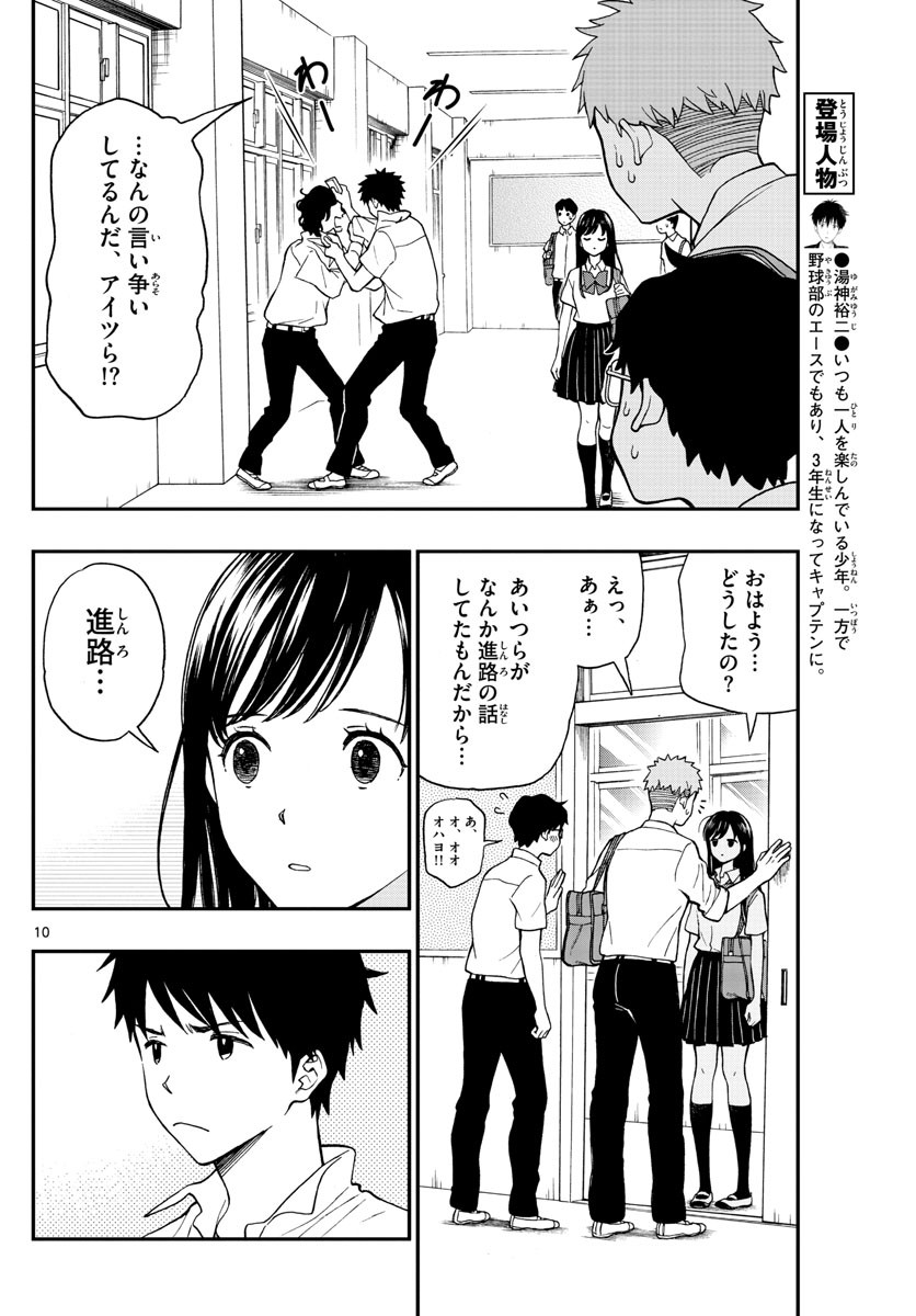 Yugami-kun ni wa Tomodachi ga Inai - Chapter 074 - Page 10