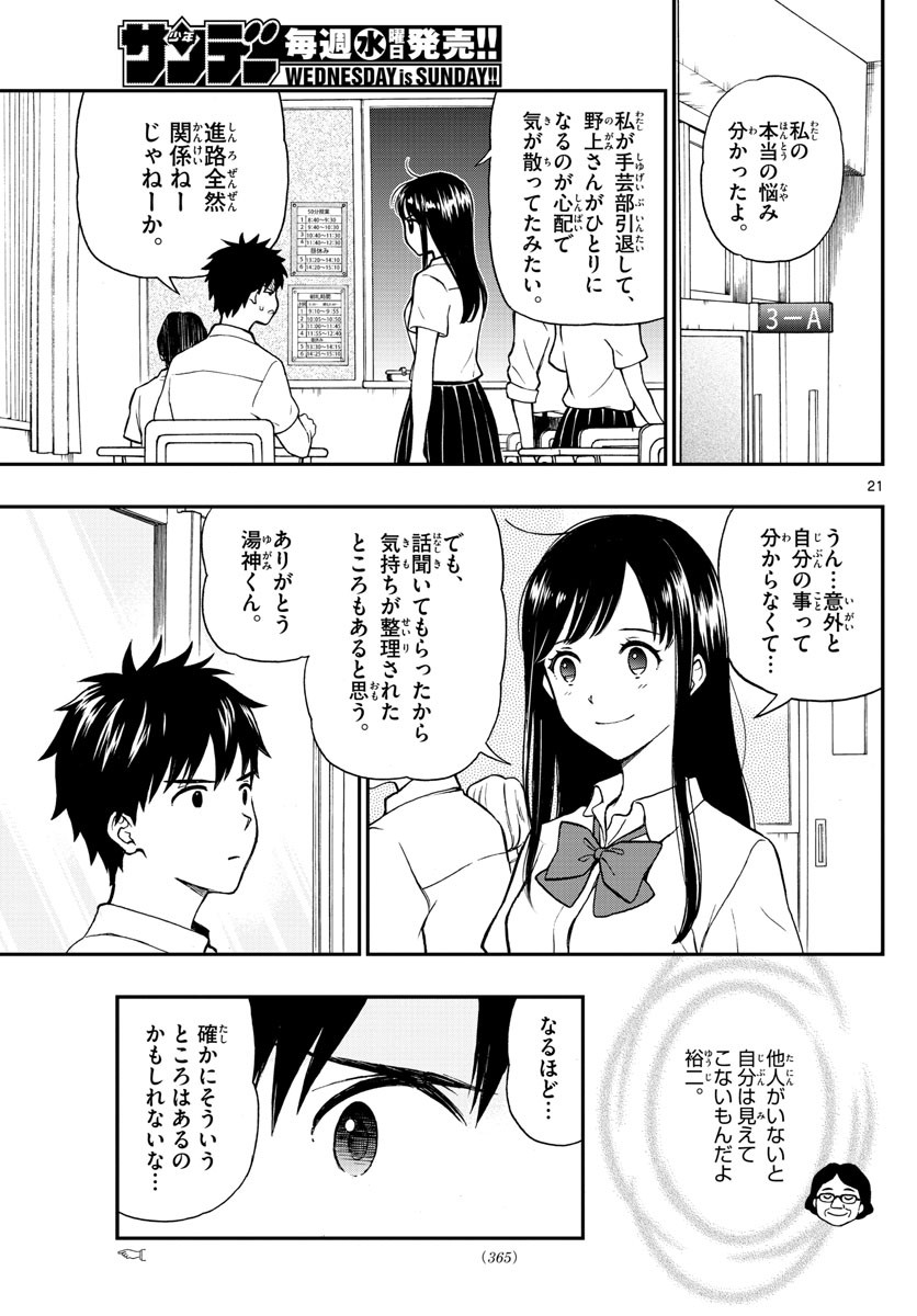 Yugami-kun ni wa Tomodachi ga Inai - Chapter 074 - Page 21