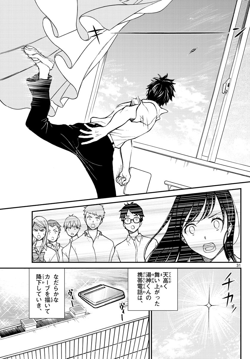 Yugami-kun ni wa Tomodachi ga Inai - Chapter 074 - Page 31