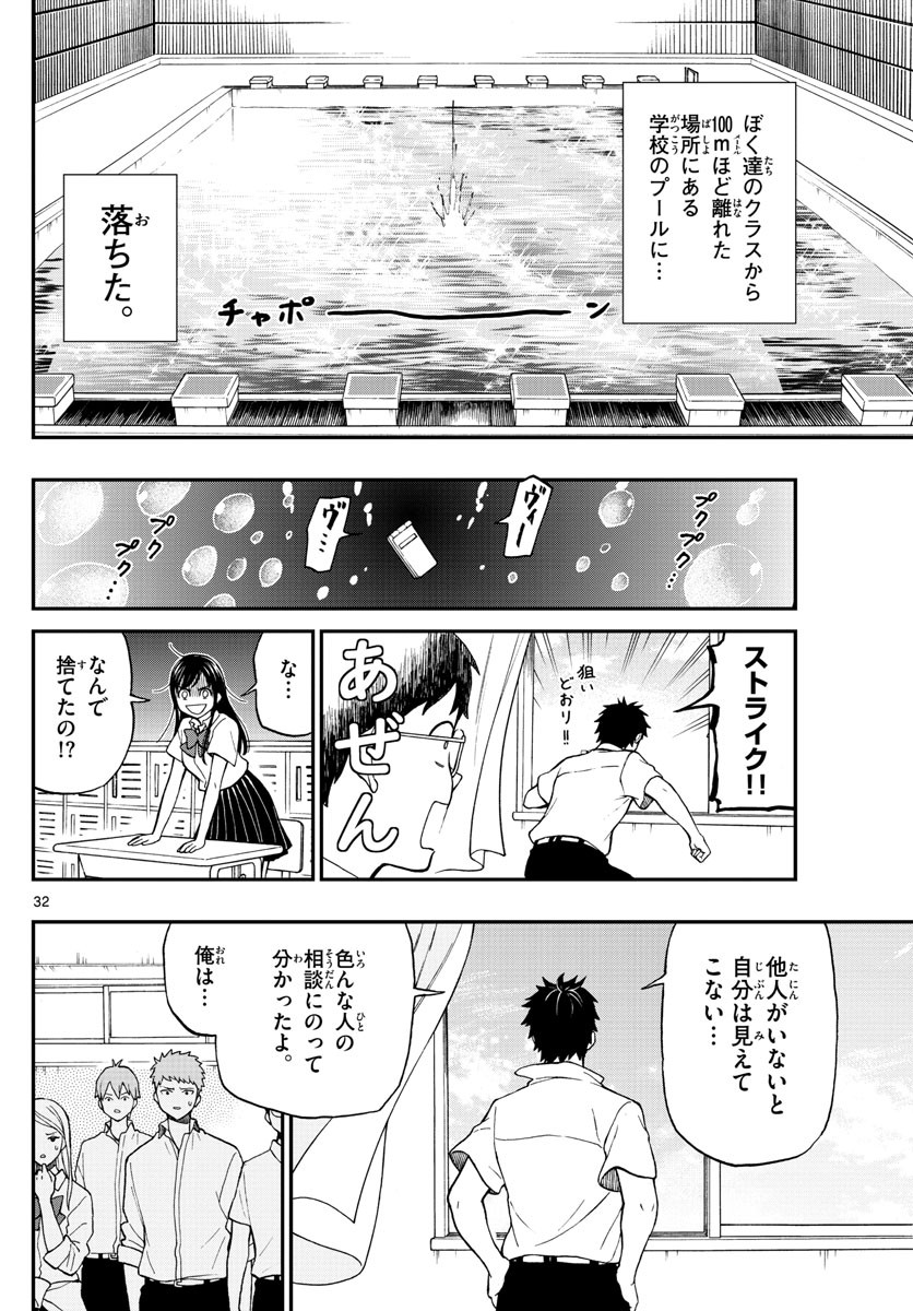 Yugami-kun ni wa Tomodachi ga Inai - Chapter 074 - Page 32