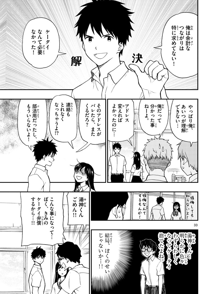 Yugami-kun ni wa Tomodachi ga Inai - Chapter 074 - Page 33