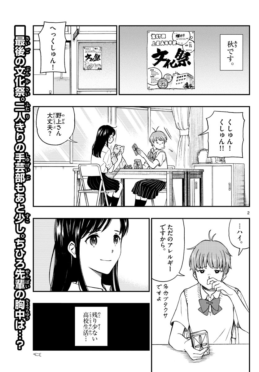 Yugami-kun ni wa Tomodachi ga Inai - Chapter 075 - Page 2