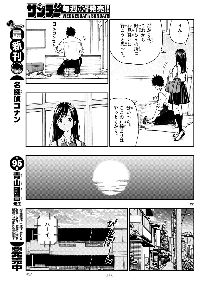 Yugami-kun ni wa Tomodachi ga Inai - Chapter 075 - Page 22