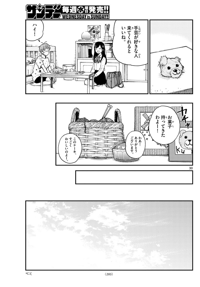 Yugami-kun ni wa Tomodachi ga Inai - Chapter 075 - Page 29