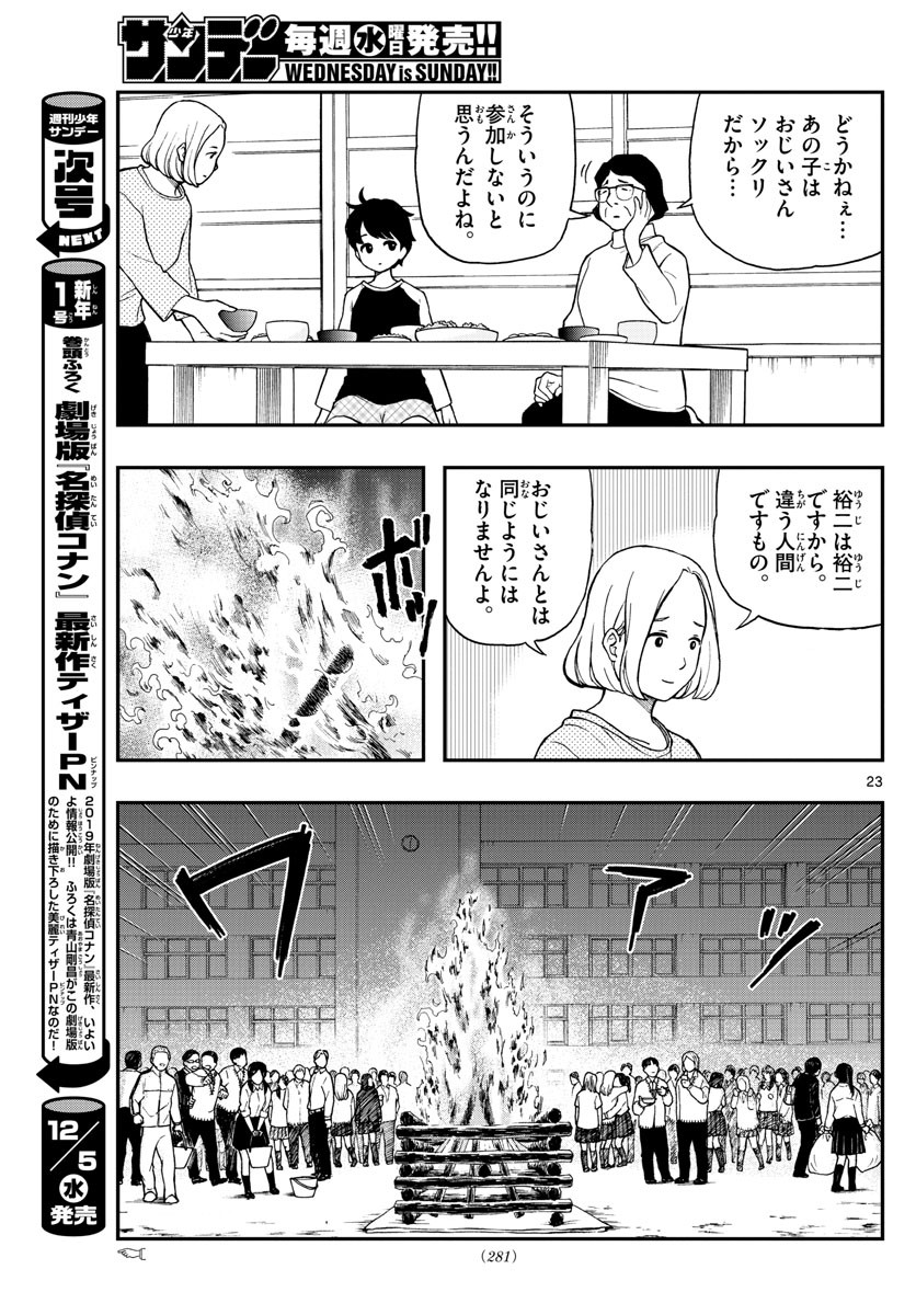 Yugami-kun ni wa Tomodachi ga Inai - Chapter 076 - Page 23