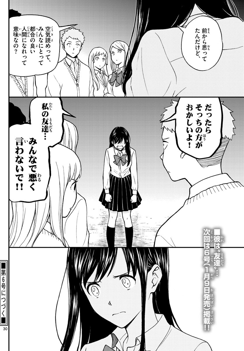 Yugami-kun ni wa Tomodachi ga Inai - Chapter 076 - Page 30