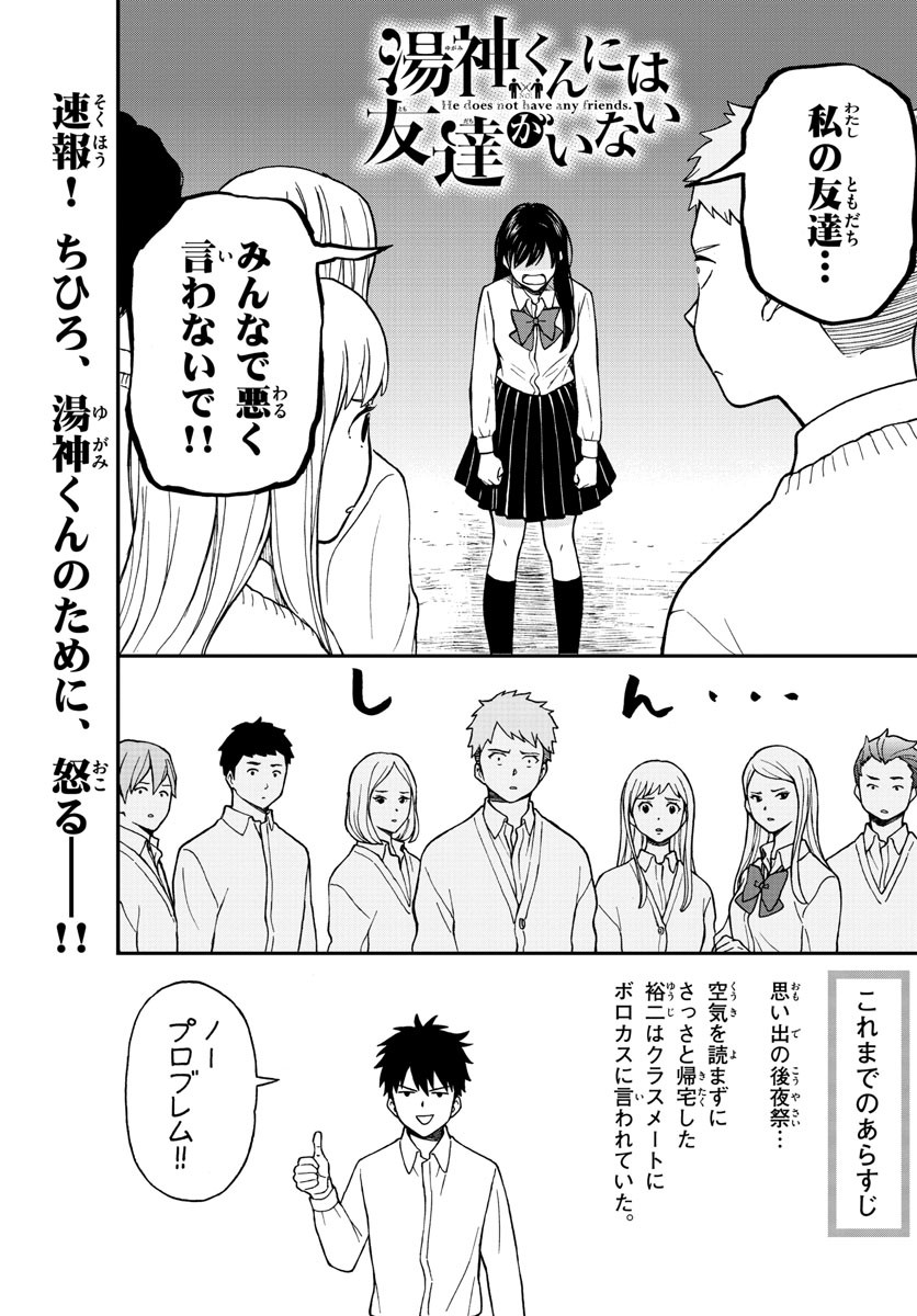Yugami-kun ni wa Tomodachi ga Inai - Chapter 077 - Page 1