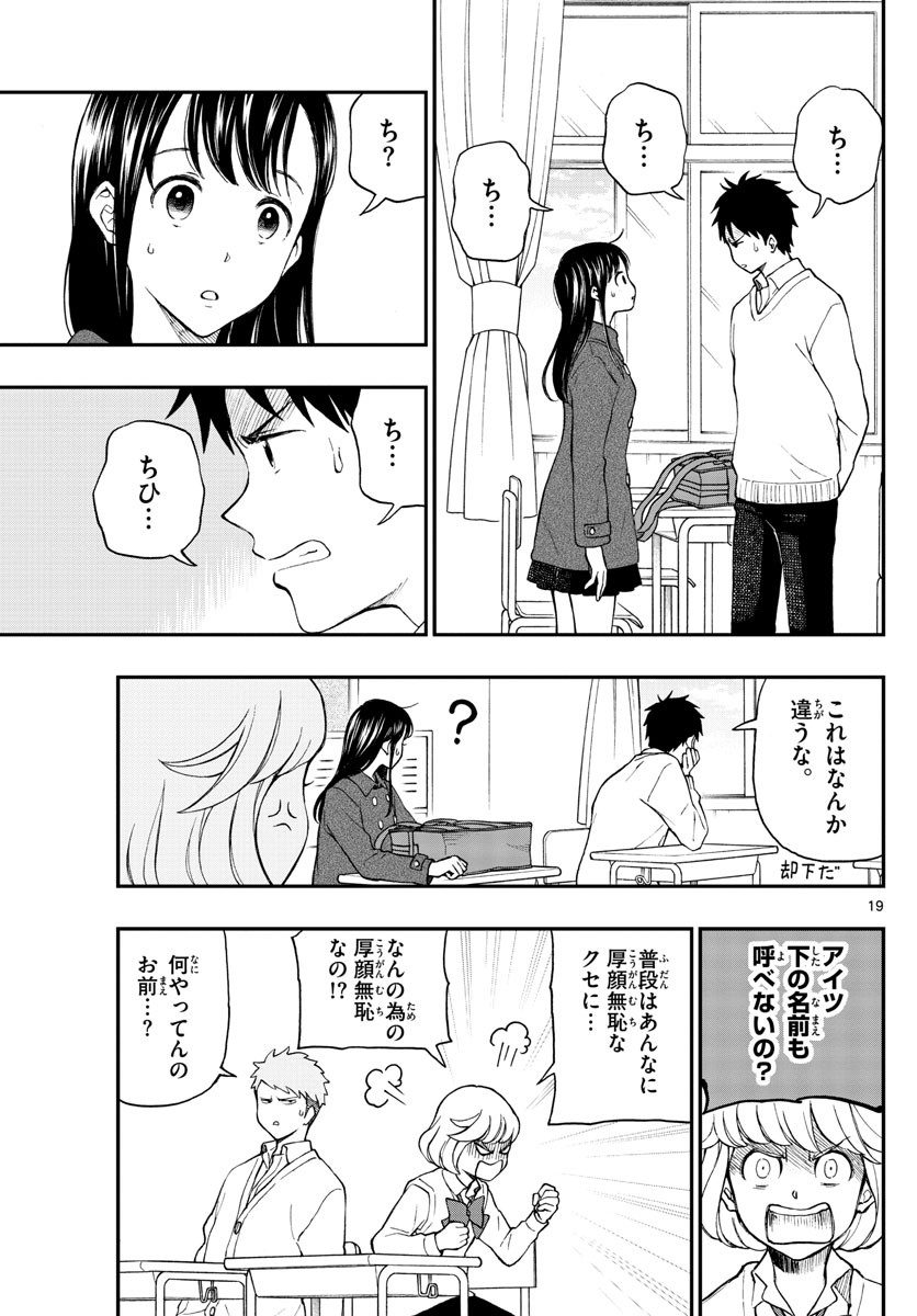 Yugami-kun ni wa Tomodachi ga Inai - Chapter 077 - Page 19