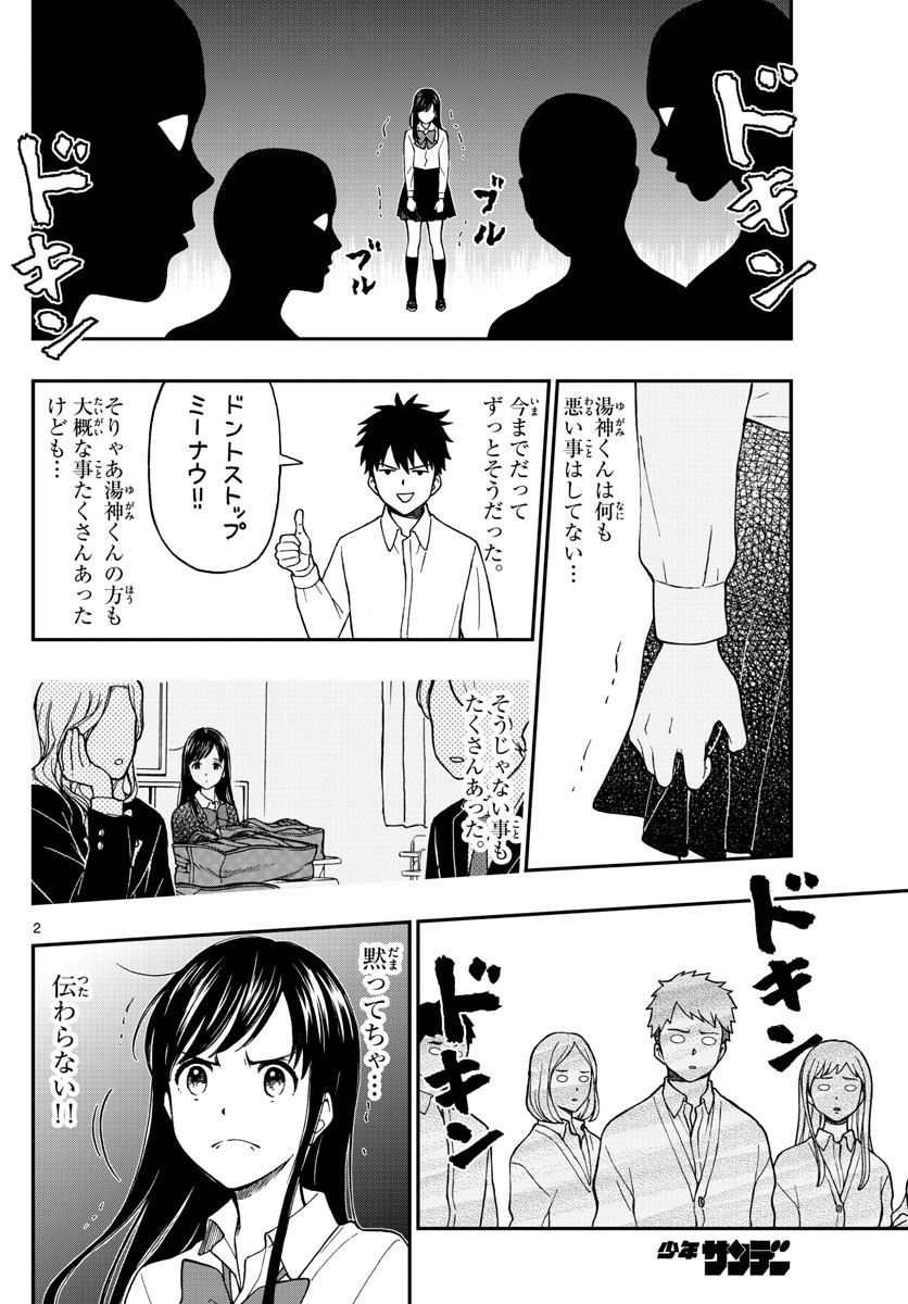 Yugami-kun ni wa Tomodachi ga Inai - Chapter 077 - Page 2
