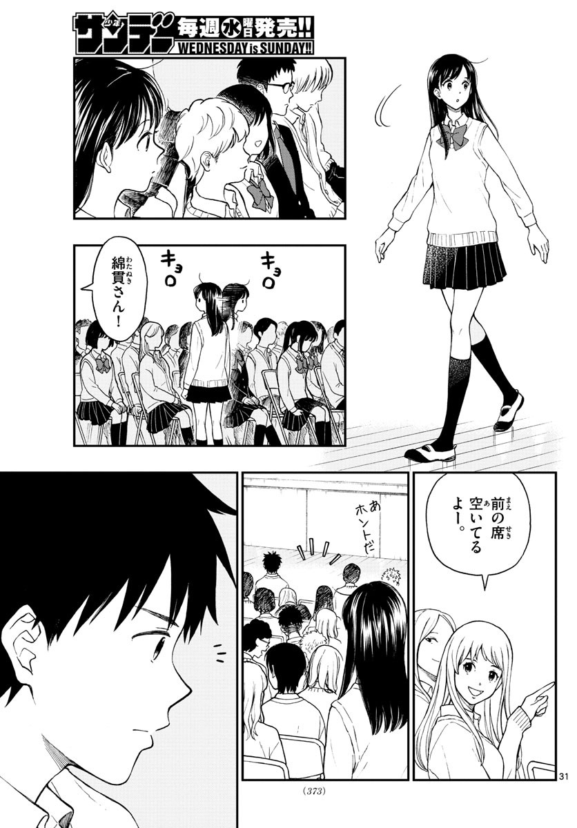Yugami-kun ni wa Tomodachi ga Inai - Chapter 077 - Page 31