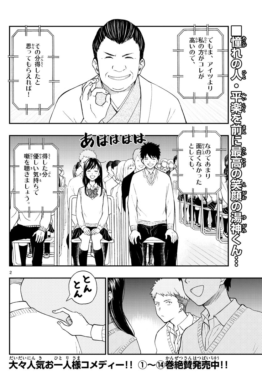 Yugami-kun ni wa Tomodachi ga Inai - Chapter 078 - Page 2