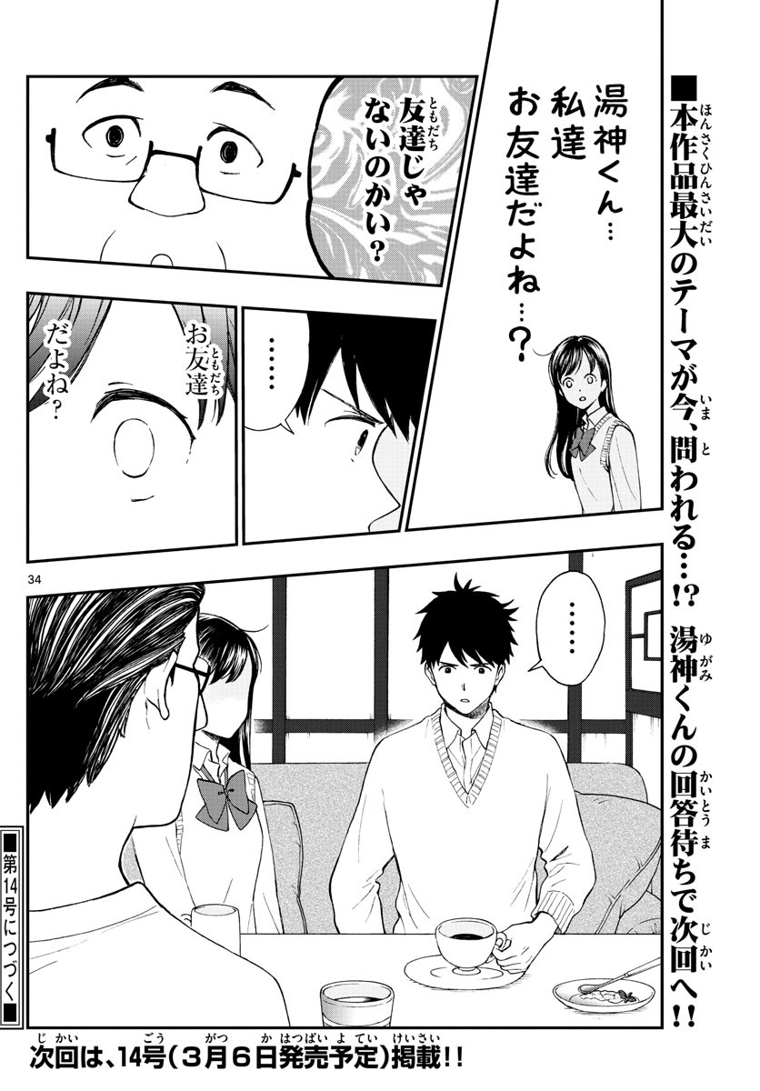 Yugami-kun ni wa Tomodachi ga Inai - Chapter 078 - Page 34