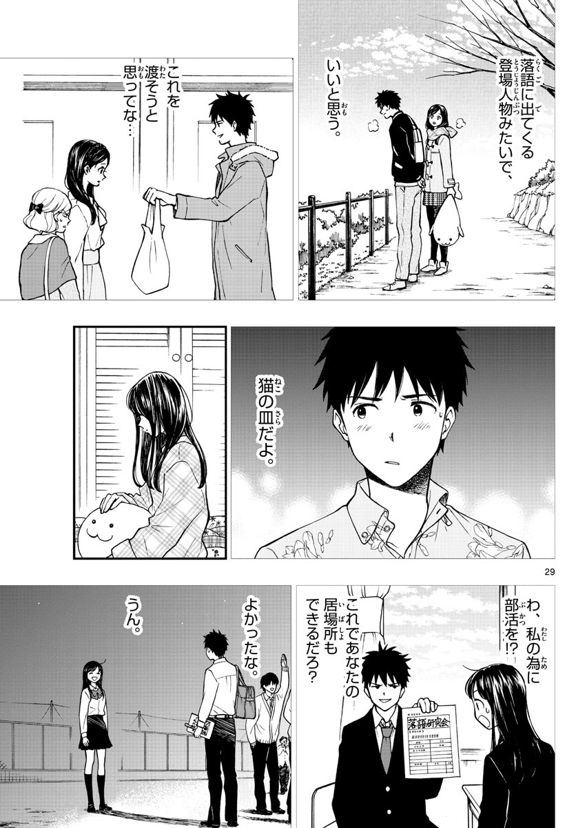 Yugami-kun ni wa Tomodachi ga Inai - Chapter 079 - Page 29