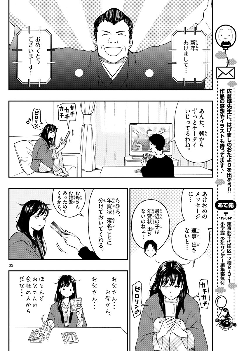 Yugami-kun ni wa Tomodachi ga Inai - Chapter 079 - Page 32