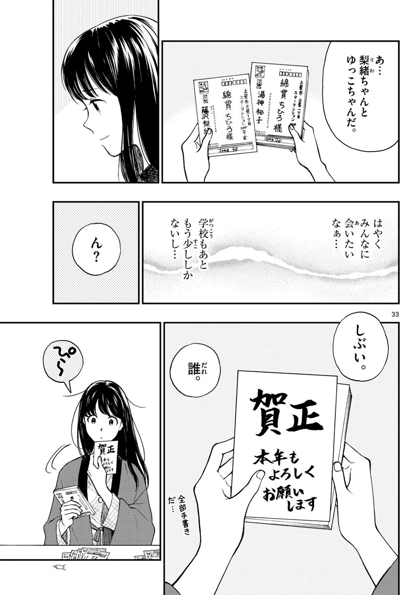 Yugami-kun ni wa Tomodachi ga Inai - Chapter 079 - Page 33