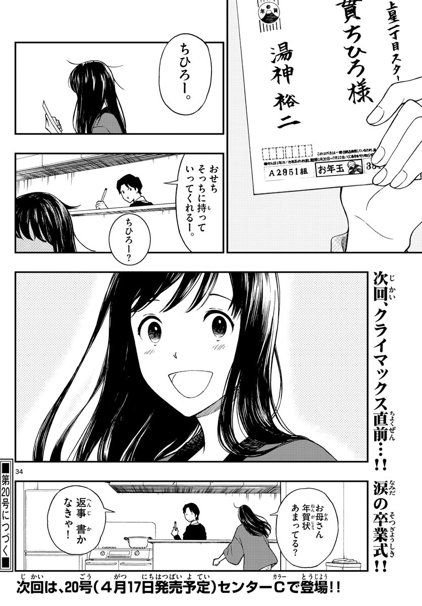 Yugami-kun ni wa Tomodachi ga Inai - Chapter 079 - Page 34