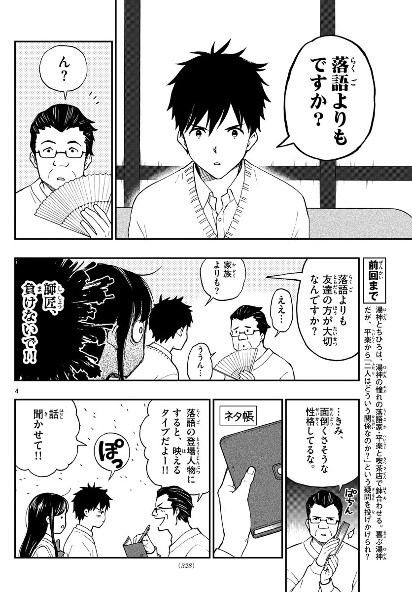 Yugami-kun ni wa Tomodachi ga Inai - Chapter 079 - Page 4