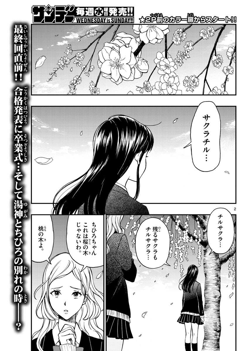 Yugami-kun ni wa Tomodachi ga Inai - Chapter 080 - Page 2